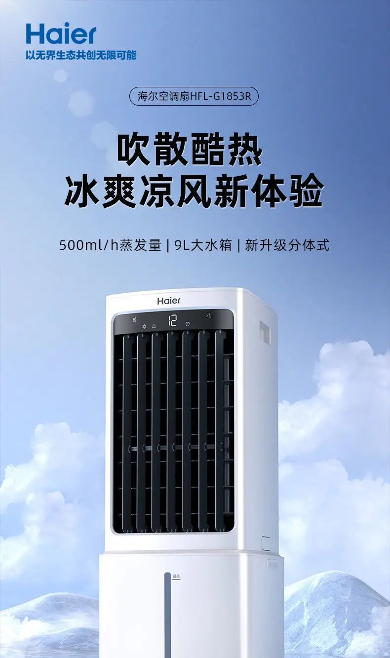 Haier new 2025 small air conditioner fan refrigeration fan household single cooling water cooler air conditioner mobile