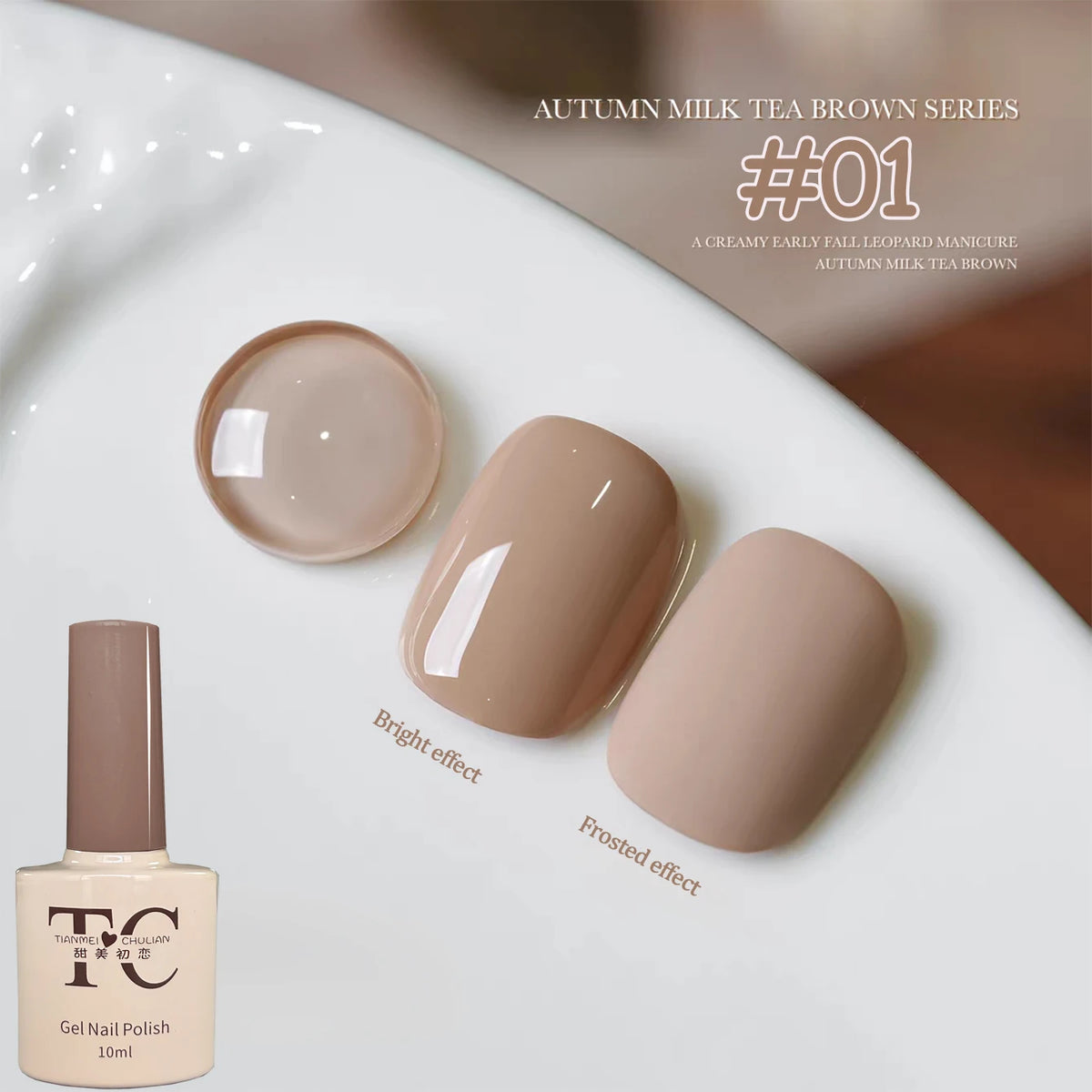 1-12pcs TC Whitening Maillard Caramel Coffee Chestnut Brown Cocoa Nail Art Nail Supplies Autumn Milk Tea Brown Gel Nail Polish