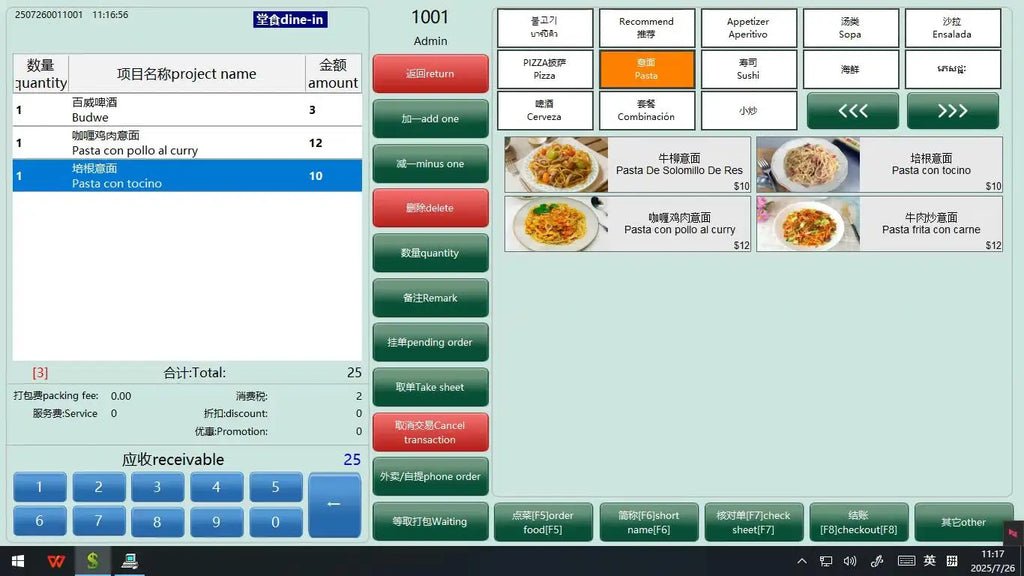 POS Software, Retail Stores, Supermarkets, Catering, Multilingual