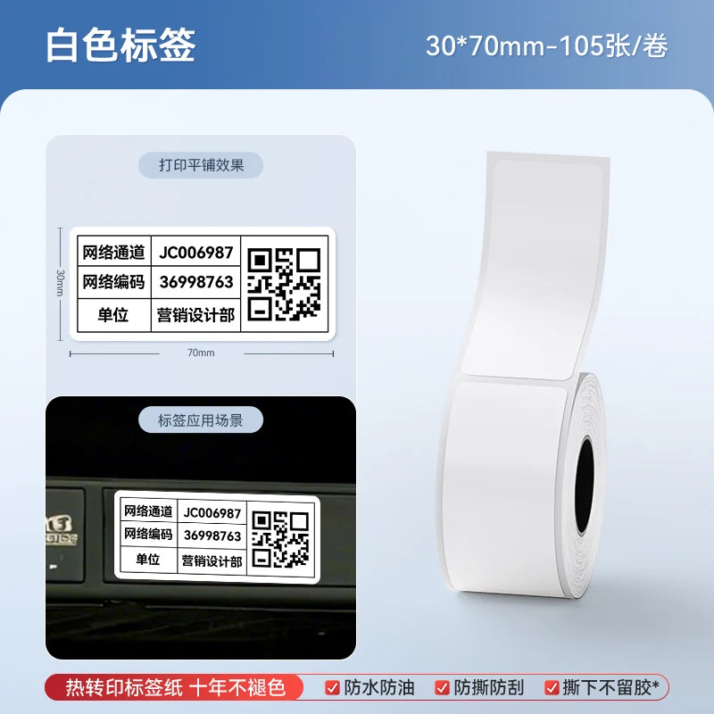 Niimbot M2/M3  White Label Paper Self-adhesive Heat Transfer Printing Waterproof Sticker for Niimbot M2/M3 Printer