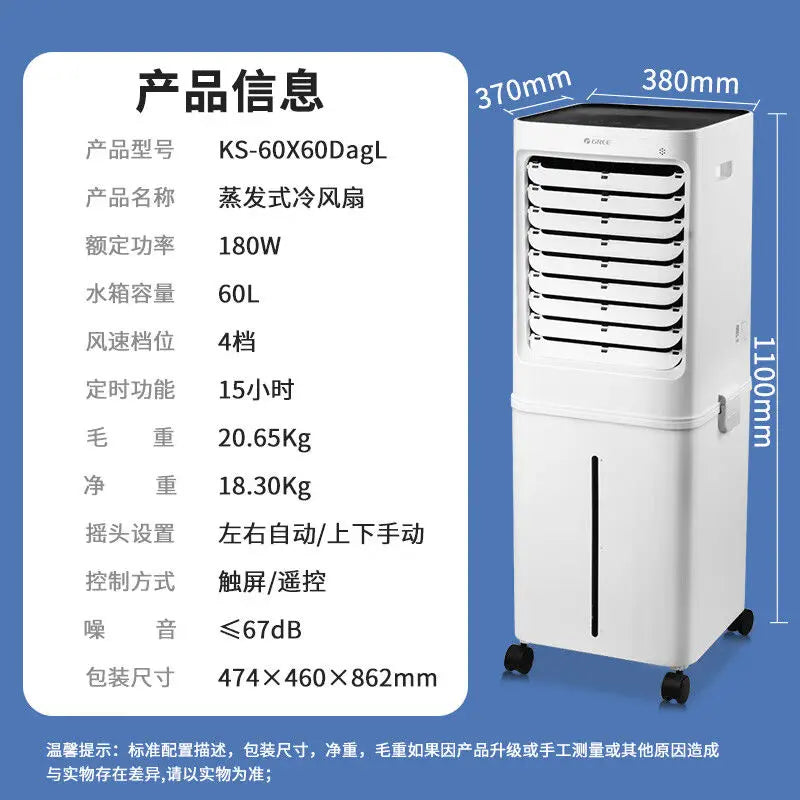 Air conditioning fan water cooling 60L mobile remote control office home commercial industrial humidification