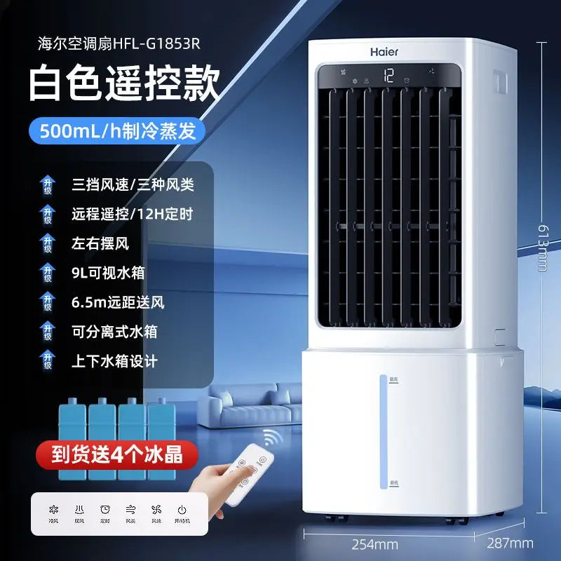 Haier air conditioner fan refrigeration fan household single cooling water cooler air conditioner mobile small air conditioner