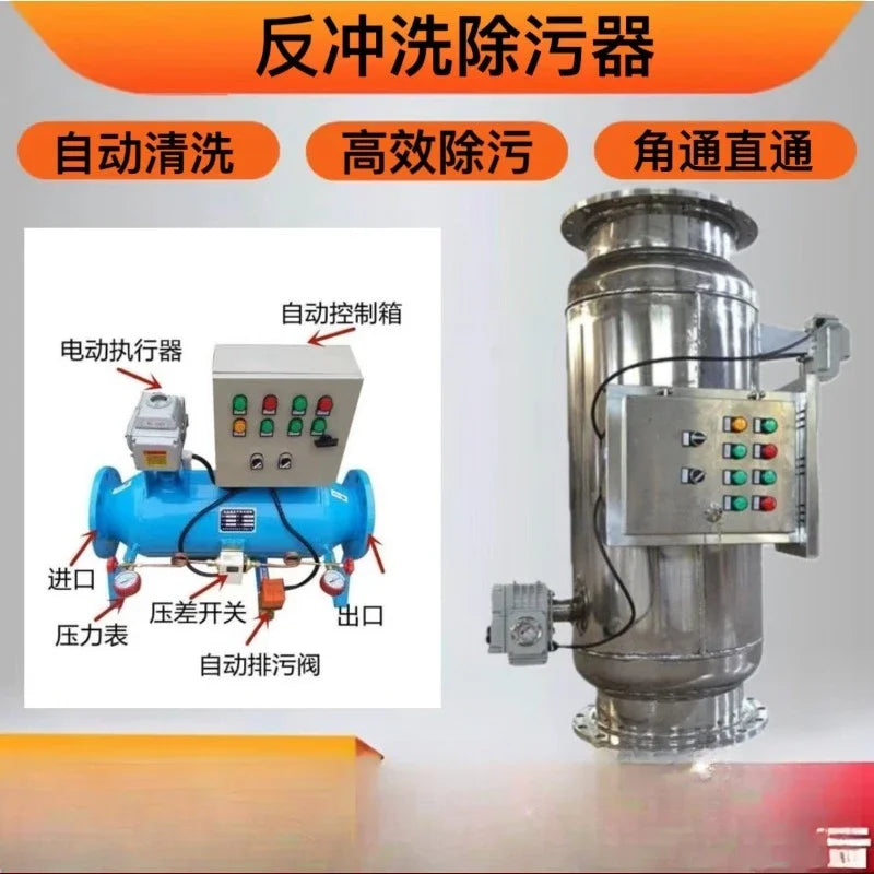 Backwash filter ZPG pipeline flange straight-through decontamination device vertical horizontal heating heat screen