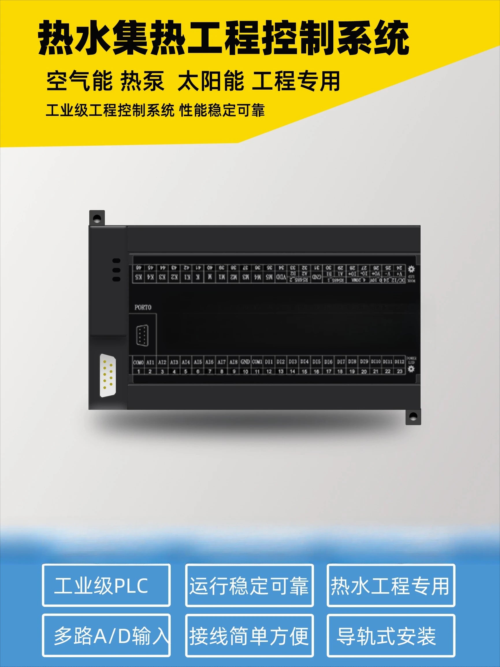 Collecting hot water engineering, heating control system touch screen + PLC intelligent thermostat sensor