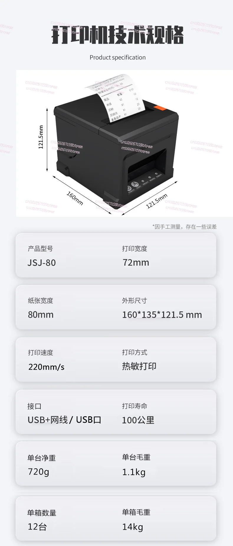 80mm Large Gear Receipt Inkless Smart Kitchen Front Desk Receipt Thermal Printer