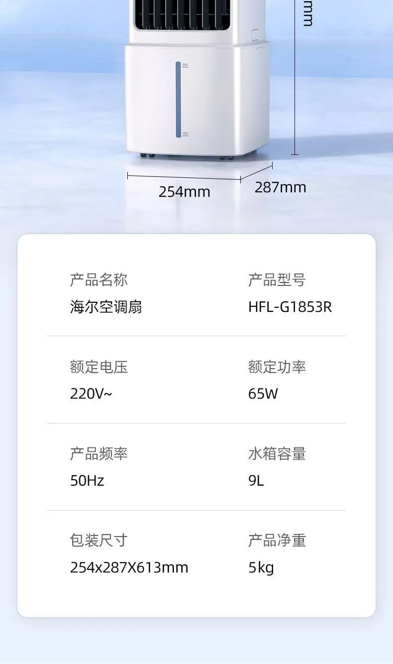 Haier air conditioner fan refrigeration fan household single cooling water cooler air conditioner mobile small air conditioner