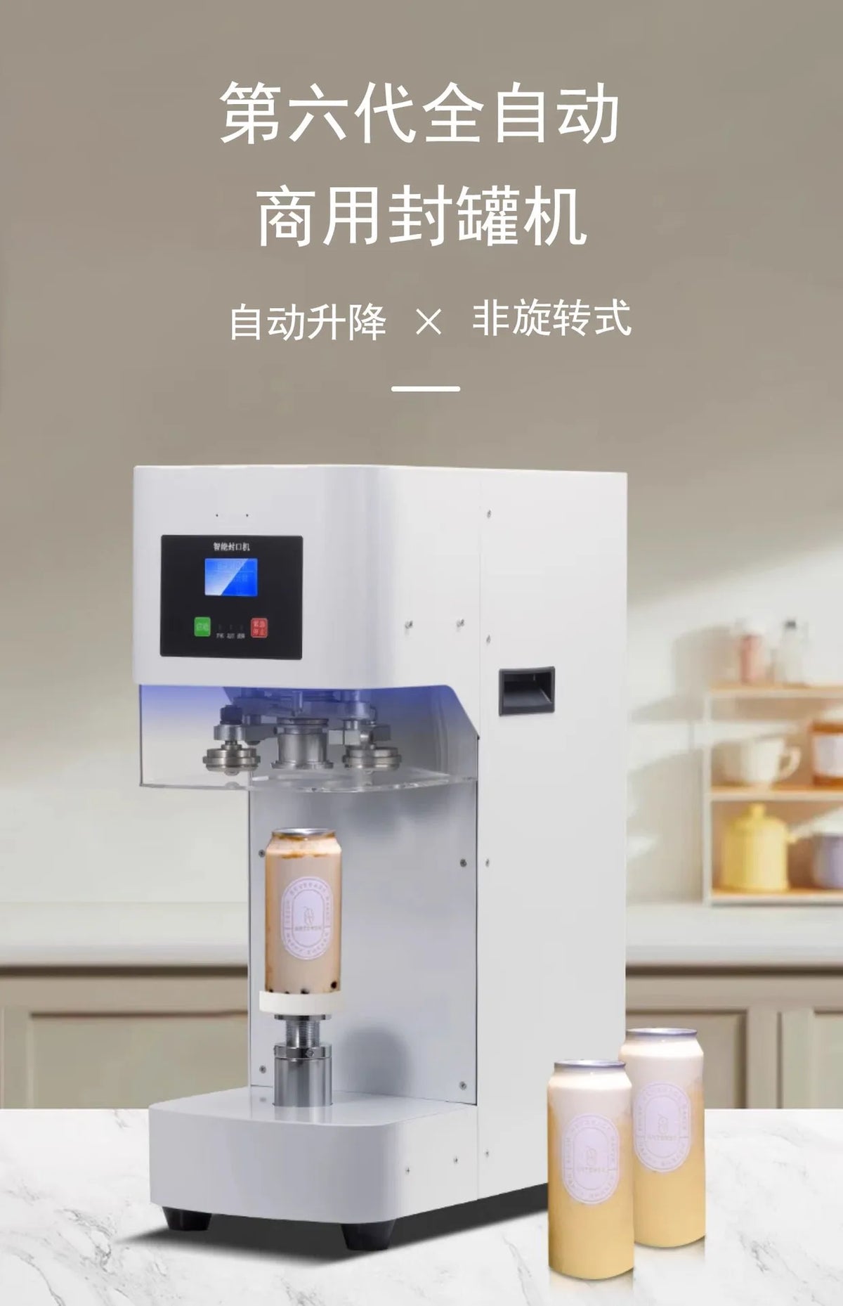 Automatic can sealing machine, milk tea beverage sealing machine, non-rotating aluminum lid sealing machine