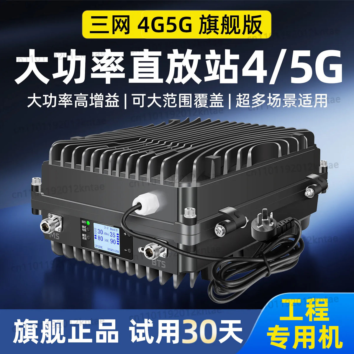 High-power 4g/5g cell phone signal booster amplifier compatible with china mobilechina unicom, and china telecom (tri-network)