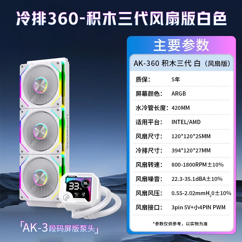 360 integrated 240 water-cooled broken code screen computer CPU radiator argb temperature display cold exhaust cooling fan