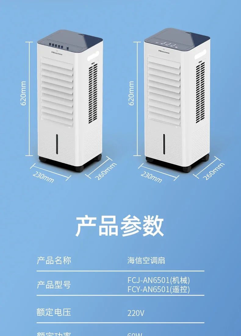 220V Hisense air-conditioning fan cooling plus water cooling air-conditioning fan household mobile small air conditioner C