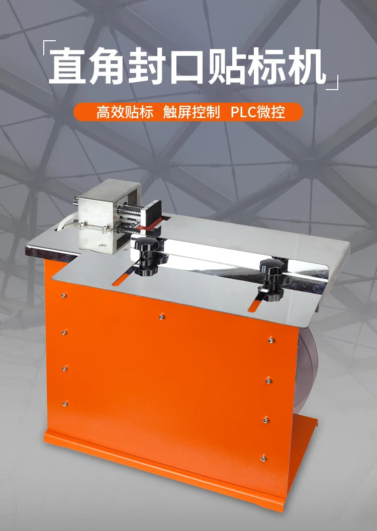 Sealing label labeling machine packaging box 90 ° corner labeling equipment right angle sealing