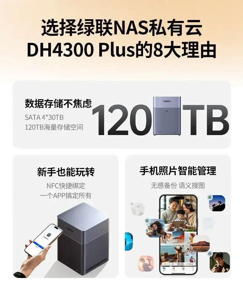 4300Plus four-bit NAS network storage personal cloud AI home hard disk server