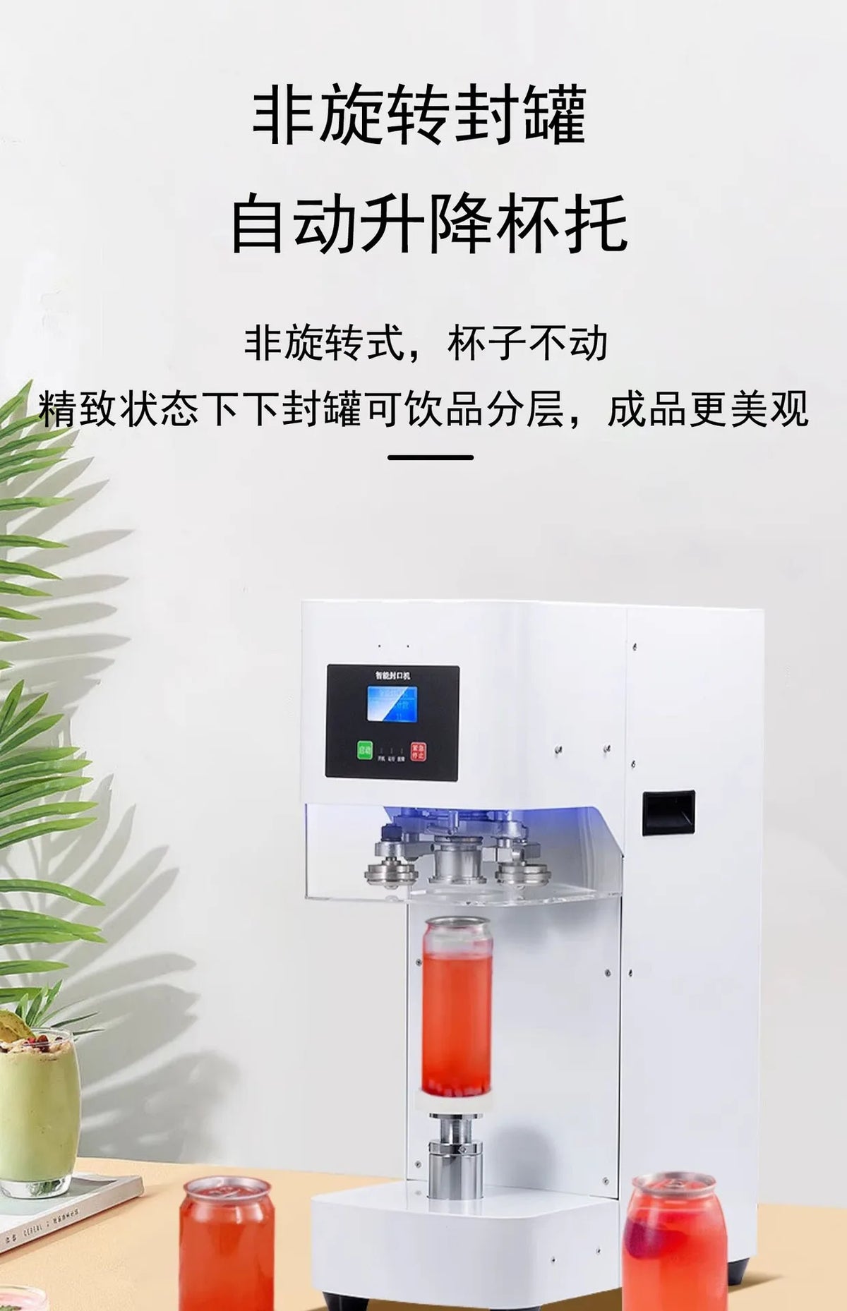 Automatic can sealing machine, milk tea beverage sealing machine, non-rotating aluminum lid sealing machine