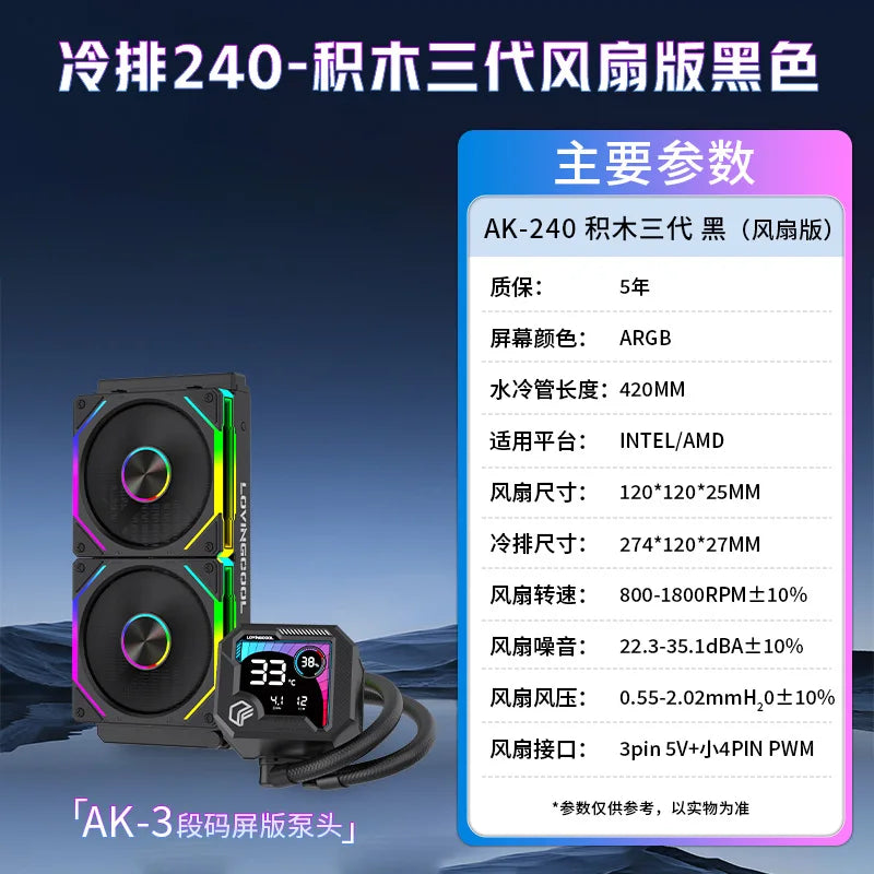 360 integrated 240 water-cooled broken code screen computer CPU radiator argb temperature display cold exhaust cooling fan