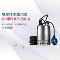 imported submersible sewage pump Unilift KP 150-A automatic float low water level stainless steel
