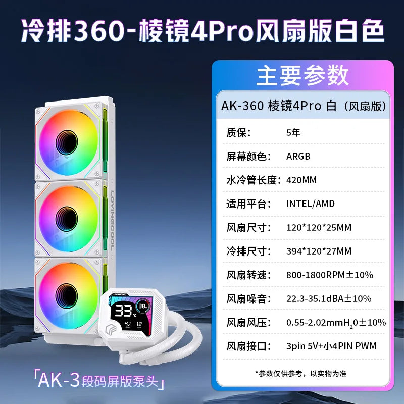 360 integrated 240 water-cooled broken code screen computer CPU radiator argb temperature display cold exhaust cooling fan