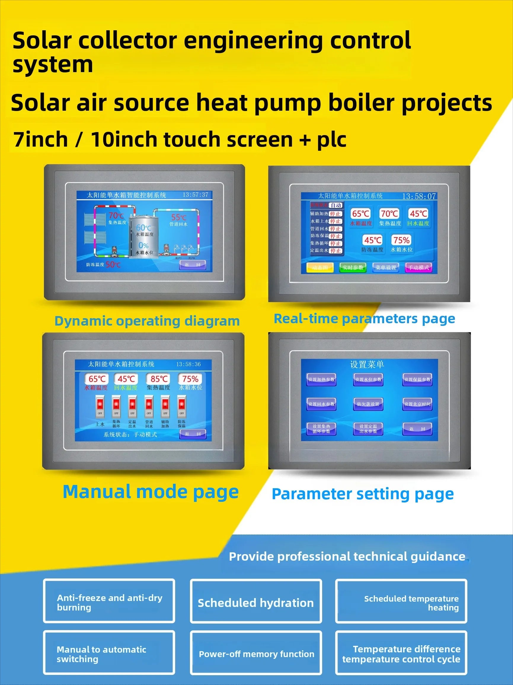 Collecting hot water engineering, heating control system touch screen + PLC intelligent thermostat sensor