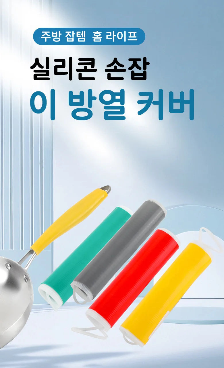 Silicone Pot Handle Covers Heat Resistant Non Slip Grips Cast Iron Pans Anti-Scalding Handle Sleeves, Kitchen Gadgets