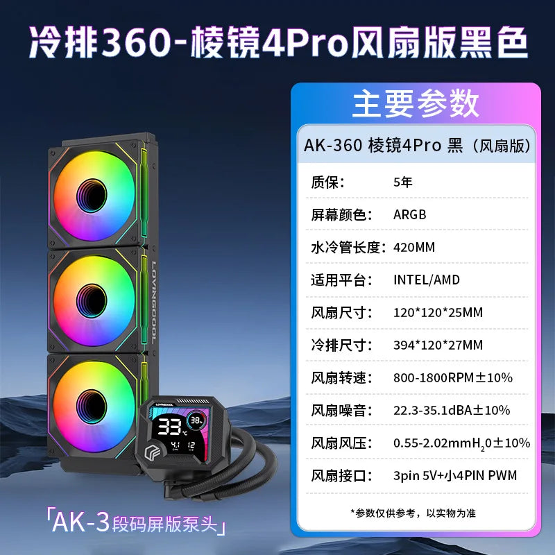 360 integrated 240 water-cooled broken code screen computer CPU radiator argb temperature display cold exhaust cooling fan