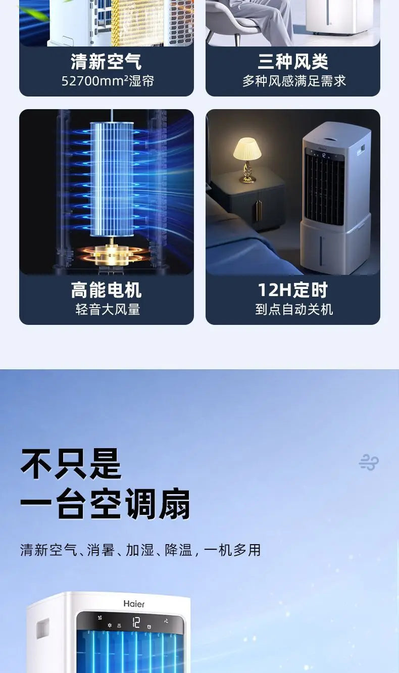 Haier air conditioner fan refrigeration fan household single cooling water cooler air conditioner mobile small air conditioner