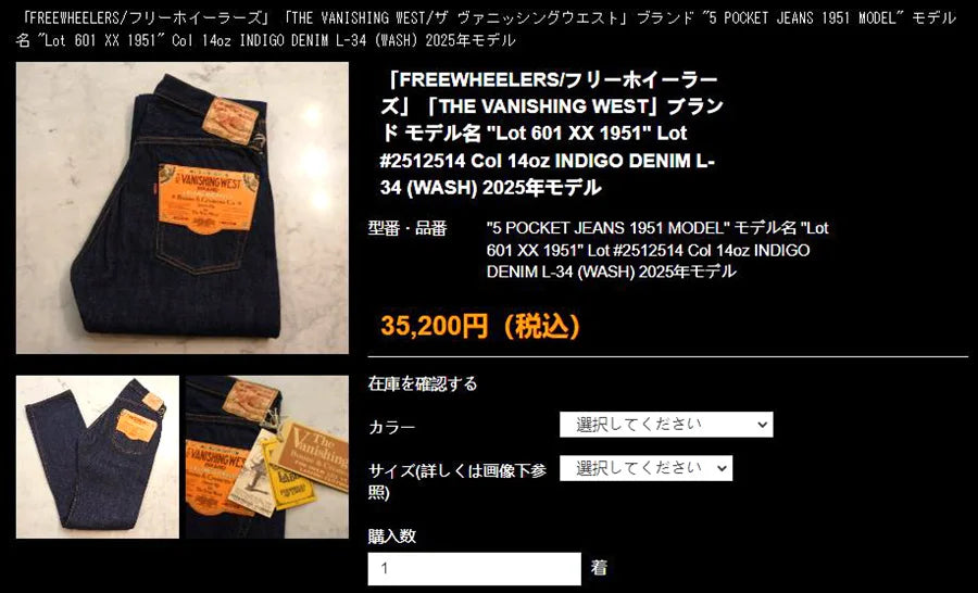 FREEWHEELERS 601XX 1951, five bags of 14oz indigo vintage jeans