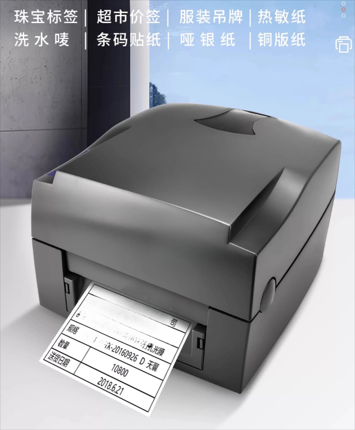 Label printer, self-adhesive barcode labeling machine, barcode printer