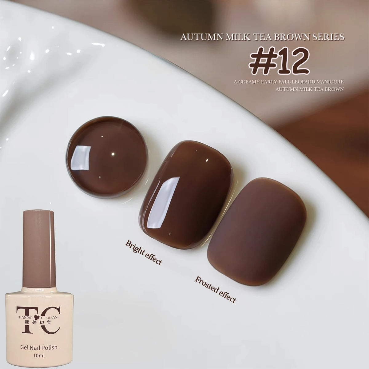 1-12pcs TC Whitening Maillard Caramel Coffee Chestnut Brown Cocoa Nail Art Nail Supplies Autumn Milk Tea Brown Gel Nail Polish