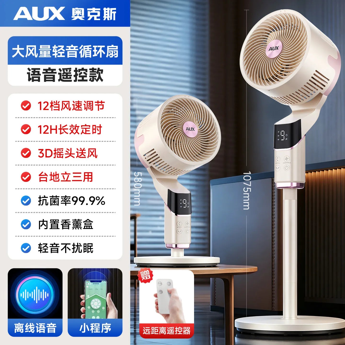 Air circulation fan 2026 new electric fan household silent intelligent voice bedroom fan floor