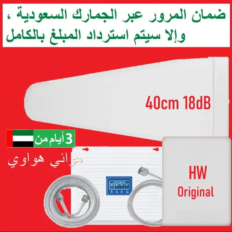 HWATEL 3 Day KSA No Tax Cellular Mobile Device Communication Antenna 900 1800 2100 Extender Repeater