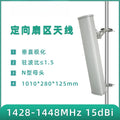 1428-1448MHz 15dBi Sector Antenna 1.4G 1.5G Ad Hoc Network Long Range High Gain Outdoor Special Plate